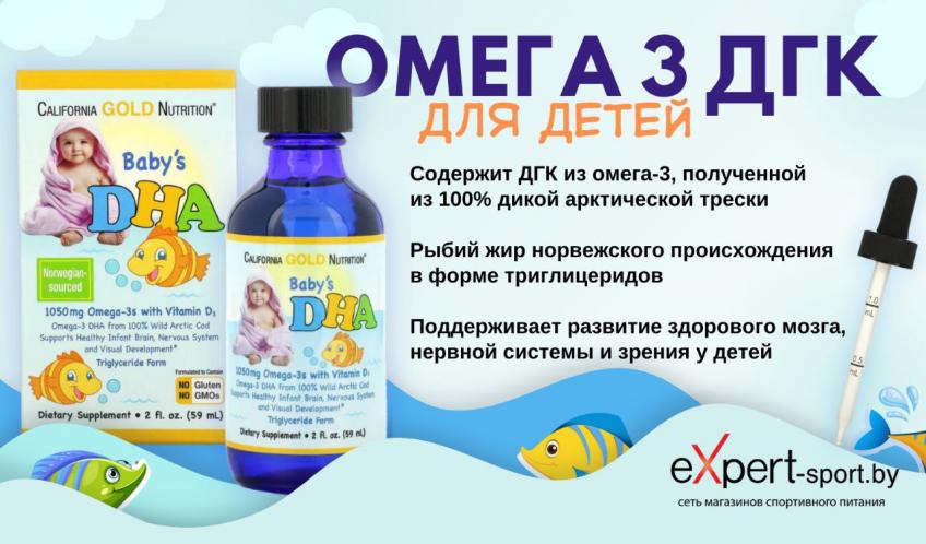 Польза Омега-3 кислот для ребёнка