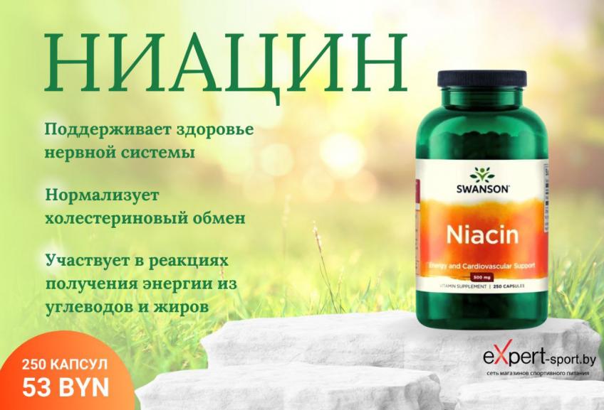   Витамин B3 - Ниацин   важнейший питательный элемент для организма