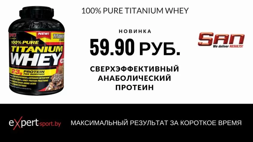 Сверхэффективный анаболический протеин  PURE TITANIUM WHEY