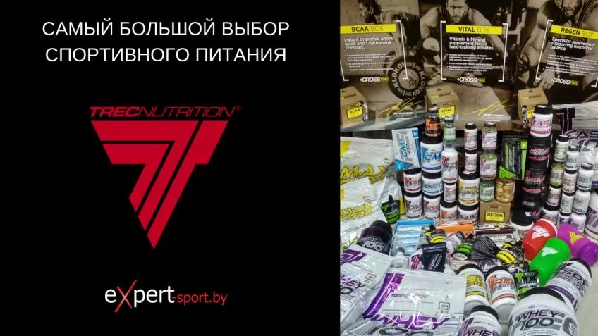 TREC NUTRITION - эффективное спортивное питание